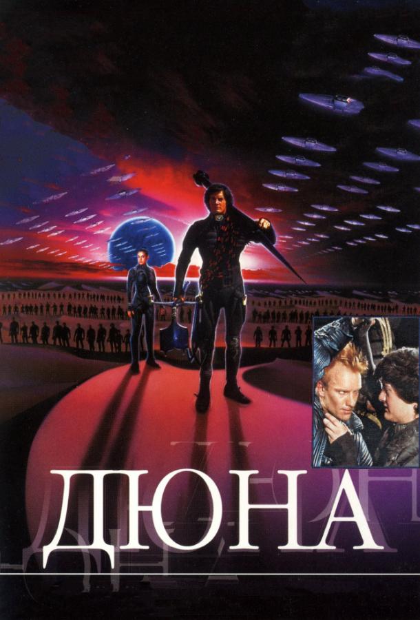 Дюна смотреть онлайн